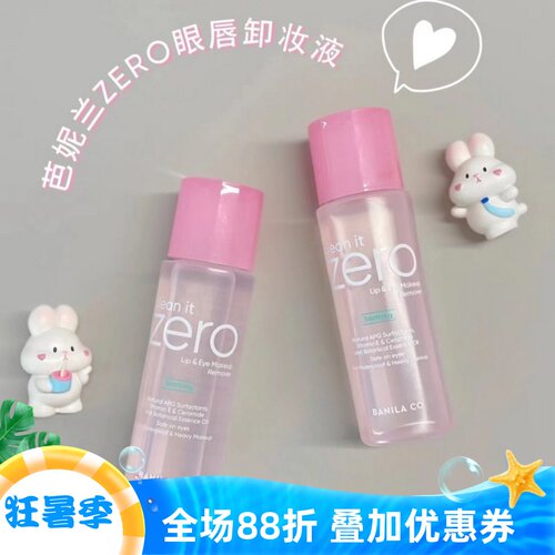 芭妮兰眼唇专用温和舒缓卸妆液