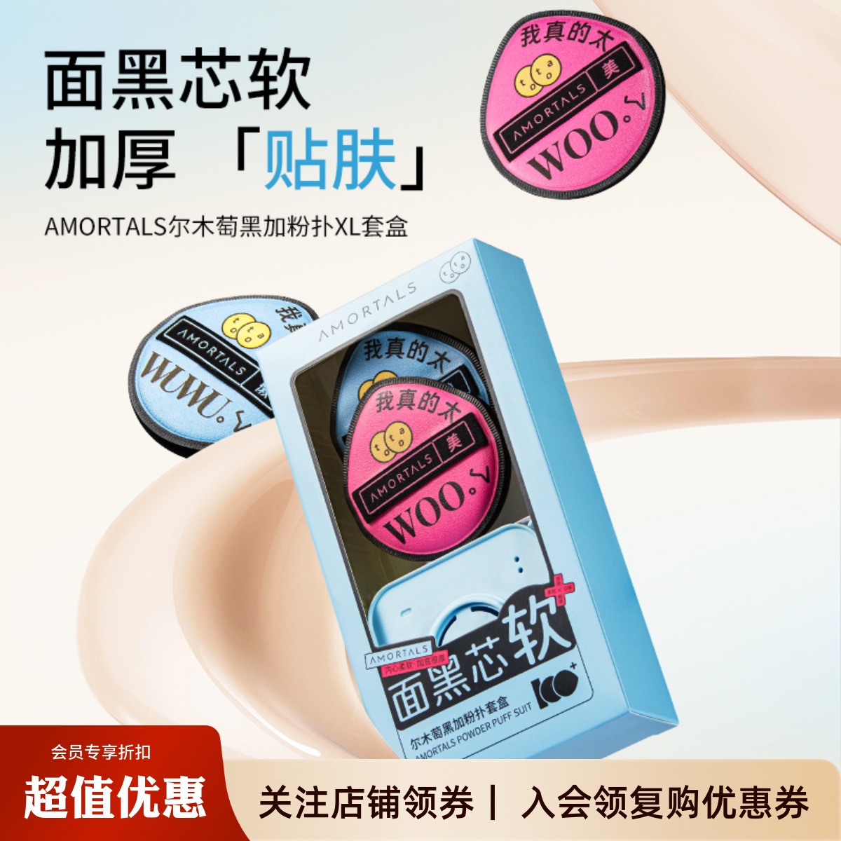 尔木萄黑加粉扑粉底液气垫专用