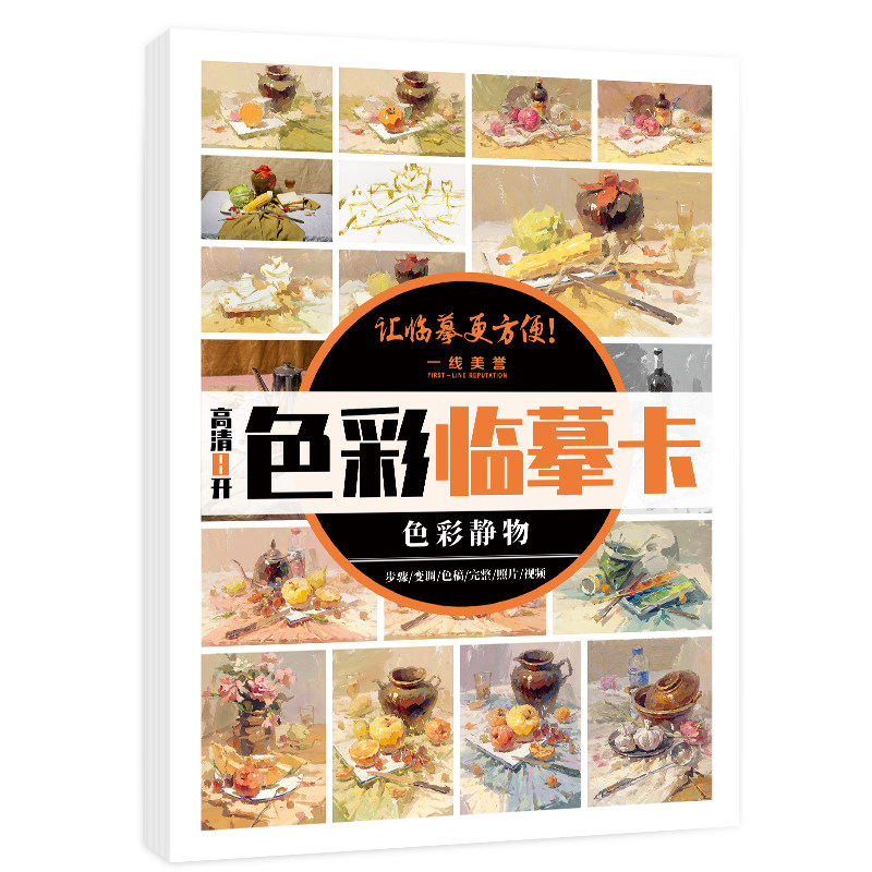 8开色彩静物临摹卡色调临摹变调练习