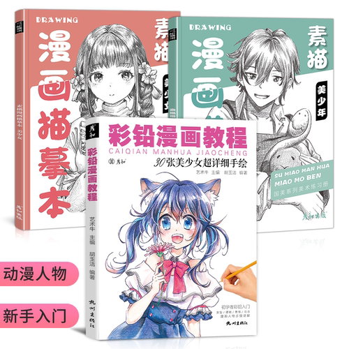小朋友爱的漫画教材书可描可涂色