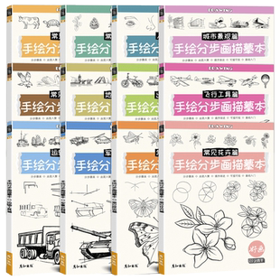 手绘分步画描摹本线稿临摹描线控笔绘画本画画儿童成人练习册线描线条画册素材手绘初学者入门教材教程插画黑白美术素描速写创意画