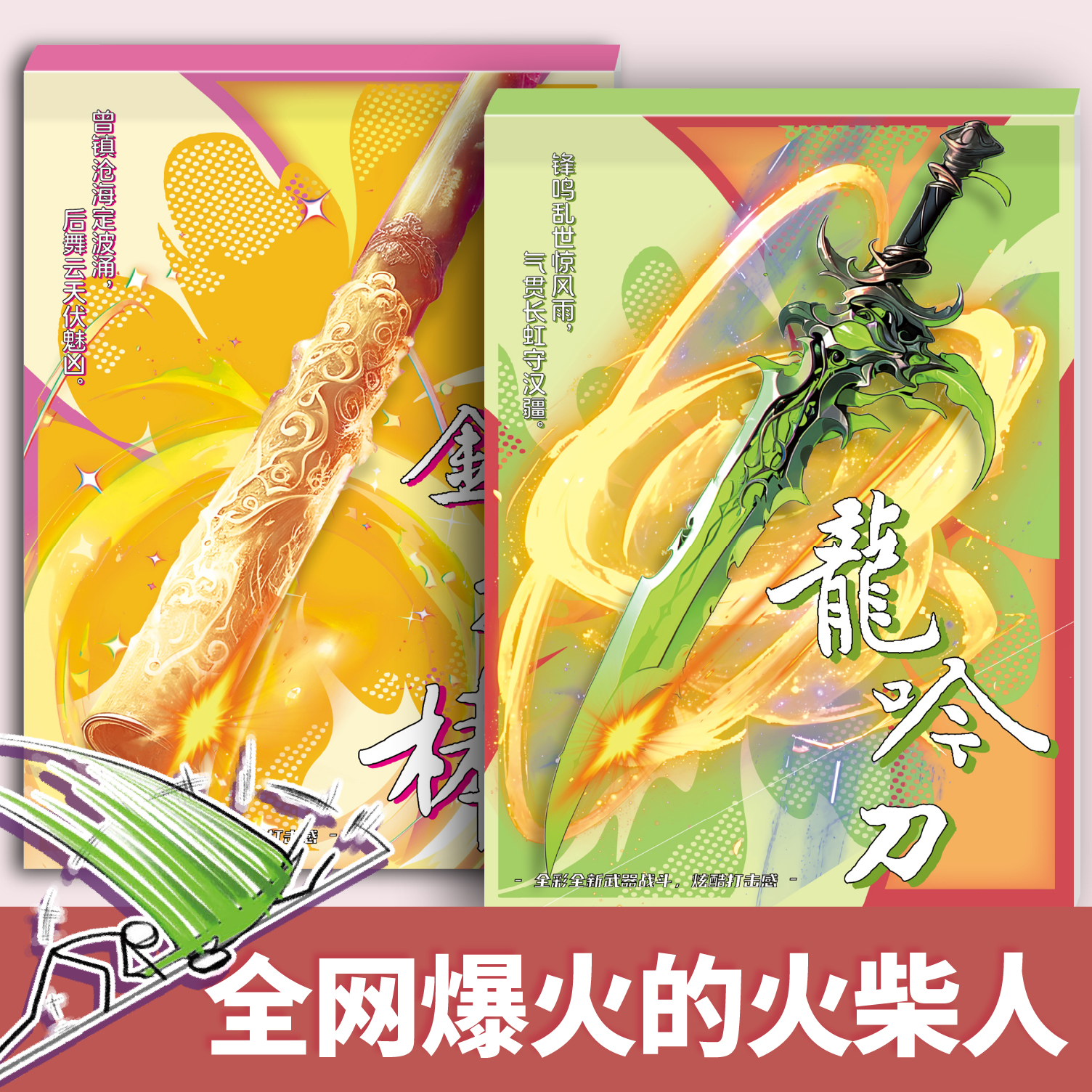 火柴人手翻本漫画绘画本火柴人绘画教程书入门线稿描摹本手绘涂色手翻书手翻画超元气火柴人填色火柴人玩具