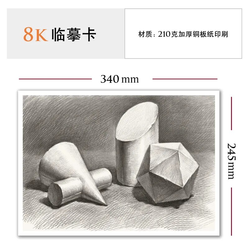 石膏几何体八开素描临摹卡单体组合步骤结构基础入门培训班32页