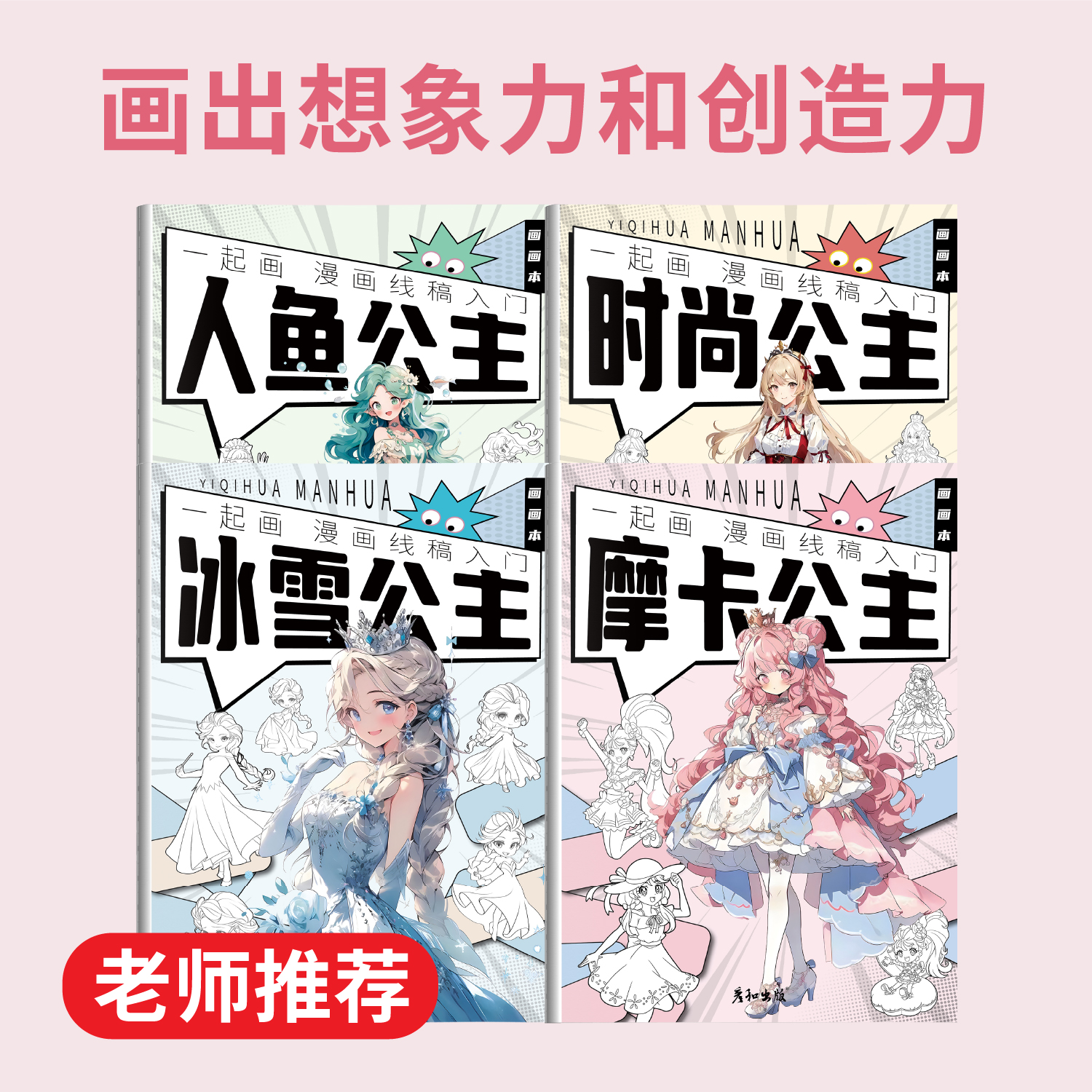 儿童漫画手绘公主线稿描摹本绘画本画画本涂色本素描本女生女孩美少女卡通入门控笔练习册