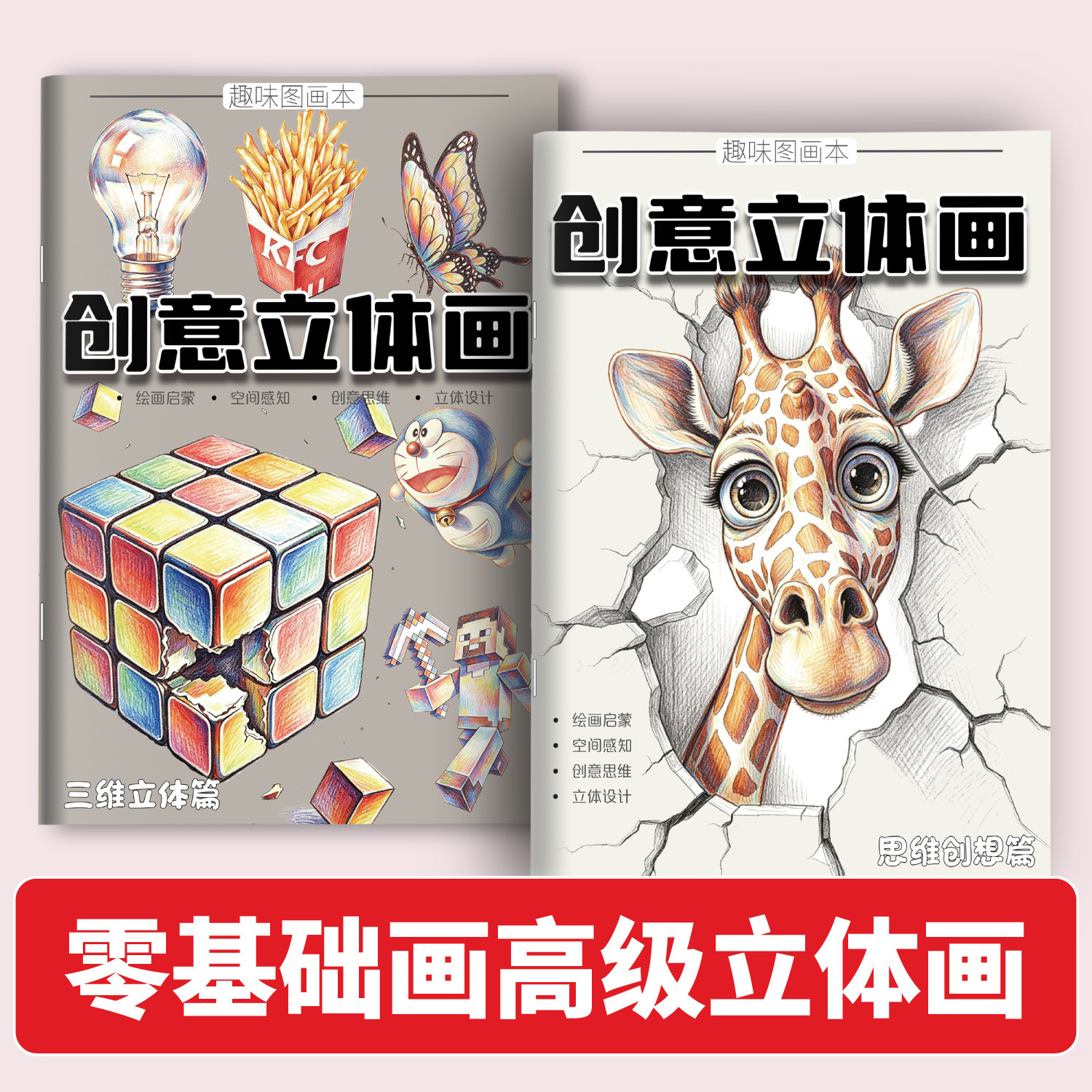 创意立体画儿童趣味魔法3D画立体绘画错觉视觉临摹美术启蒙涂鸦益智全脑开发思维幼儿园三维空间线稿手工剪绘画本画画描红本描绘本