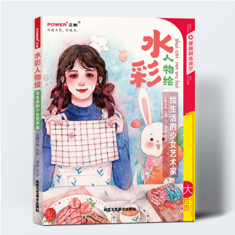 绘生活的少女艺术家 水彩手绘插画 入门画基础教程书籍古风唯美手绘