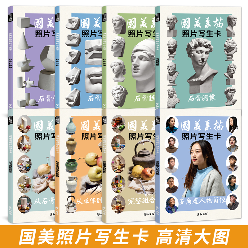 国美素描照片写生卡可撕取更方便
