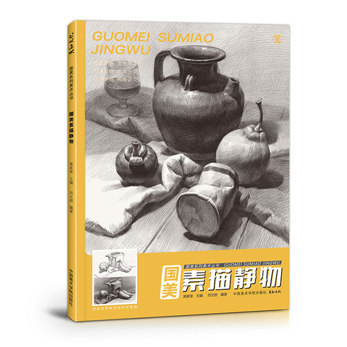 名师周文超指导 静物从入门到高分