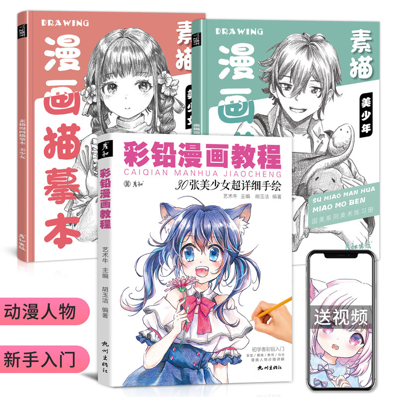 彩铅素描漫画人物教程书动漫美少男美少女男生绘画临摹画册卡通儿童