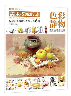 色彩静物从入门到精通