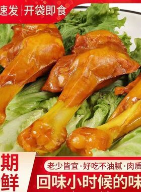 盐焗香辣鸡腿鸭腿卤味