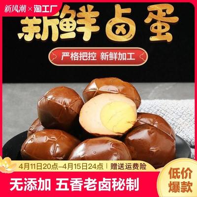 卤蛋盐焗鸡蛋30枚装乡茶叶蛋巴佬零食小吃休闲开袋即食单品新鲜