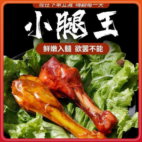 香辣小腿王味鸭翅根鸭小腿