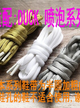 适配喷泡DUNK SB鞋带原装 8MM加粗男女板鞋运动鞋 冰雪奇缘金银丝