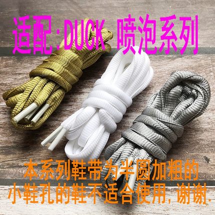 适配喷泡DUNK SB鞋带原装 8MM加粗男女板鞋运动鞋 冰雪奇缘金银丝