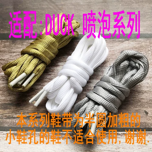 Адаптация к Bubble Dunk SB Shoelices Original 8 мм плюс