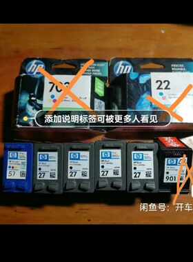 原装hp墨盒 hp22 hp27 hp57 hp703议价