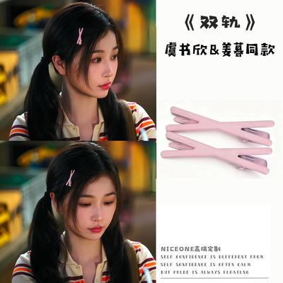 双轨虞书欣姜暮同款糖果色多巴胺交叉侧边发夹网红刘海碎发边夹