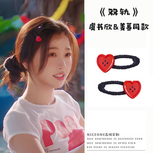 双轨虞书欣姜暮同款红色纽扣爱心发夹刘海夹碎发侧边夹可爱卡通女