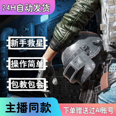 PUBG绝地求生高端单T内部