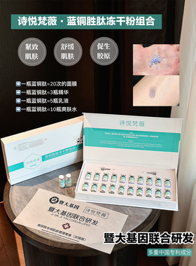 暨大基因蓝铜冻干粉热卖1000+