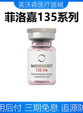 菲欧曼Filorga/菲洛嘉135HA青春动能素水光精华液补水防伪正品