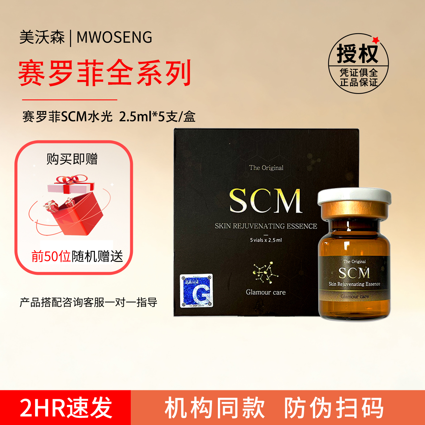 Cellofill赛罗菲SCM水光精华