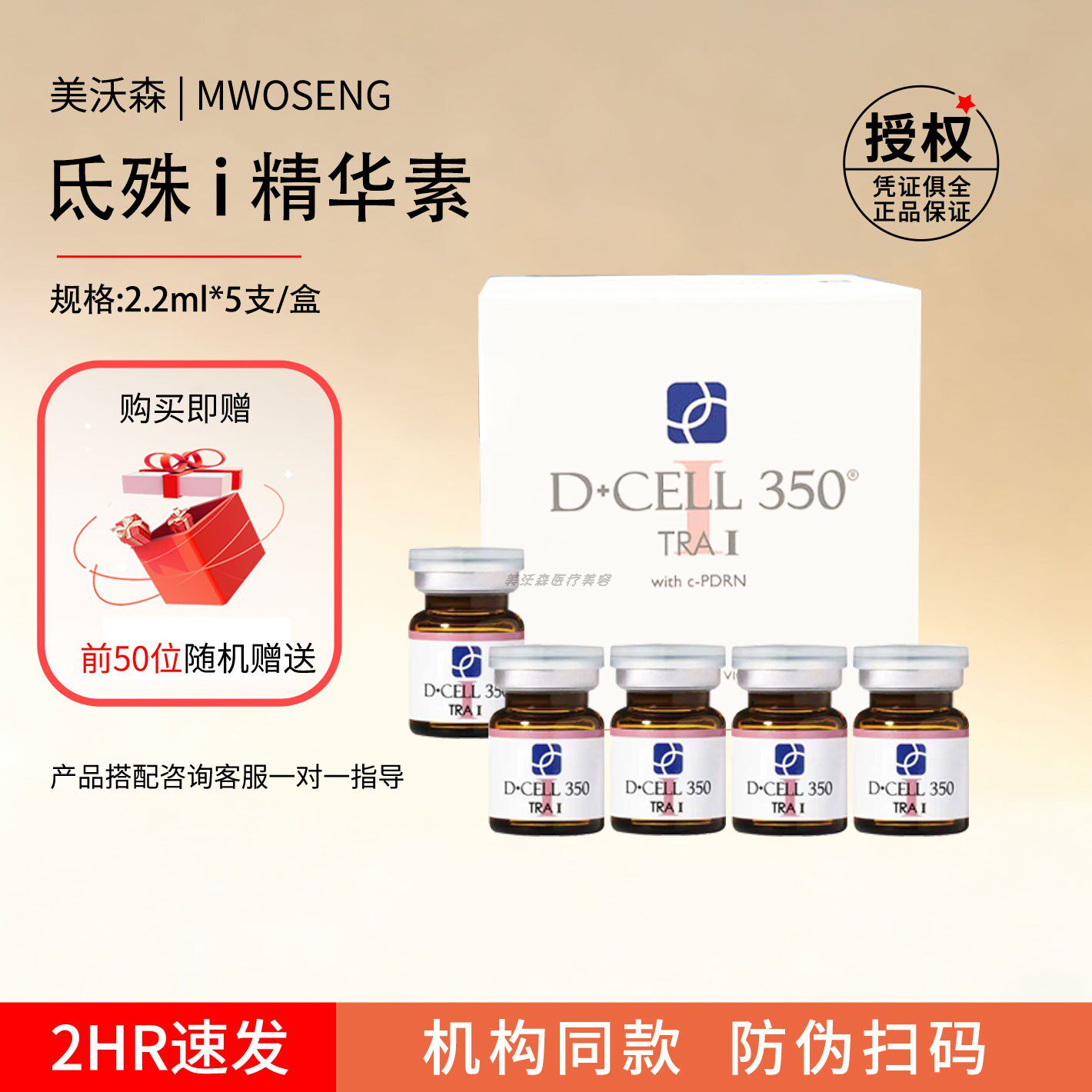 氐殊i型婴儿三文鱼水光精华液