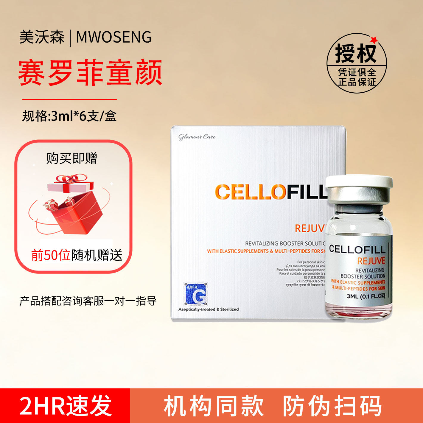 赛罗菲童颜水光精华补水提色焕亮