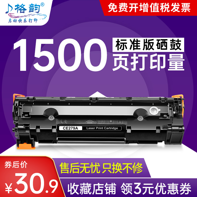 格韵适用惠普硒鼓粉盒