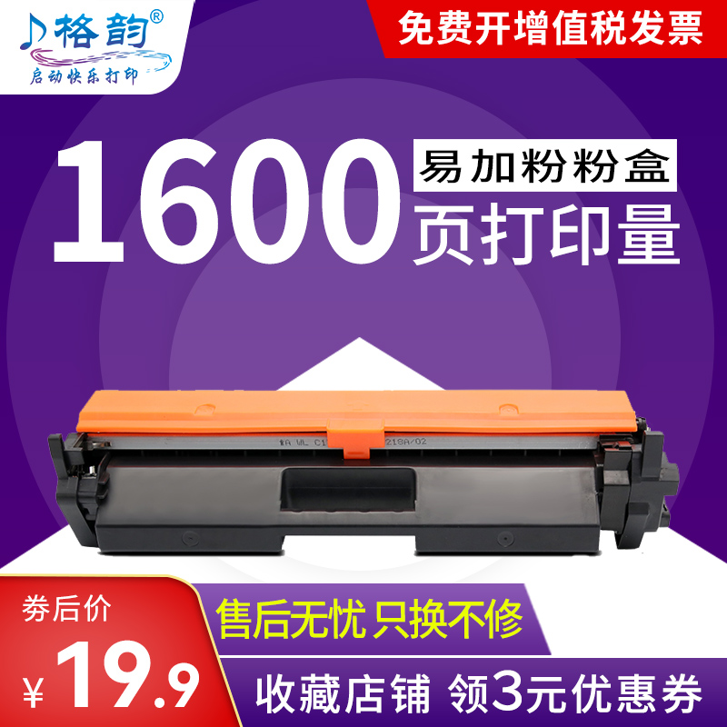 格韵硒鼓激光打印机墨粉盒