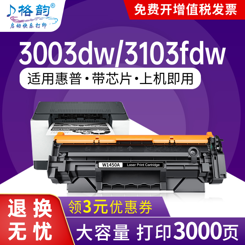 适用惠普hp3104fdw 3104fdn硒鼓Laserjet pro 3004dn 3004dw打印机W1460A/146A粉盒W1460X易加粉带芯片墨盒-封面