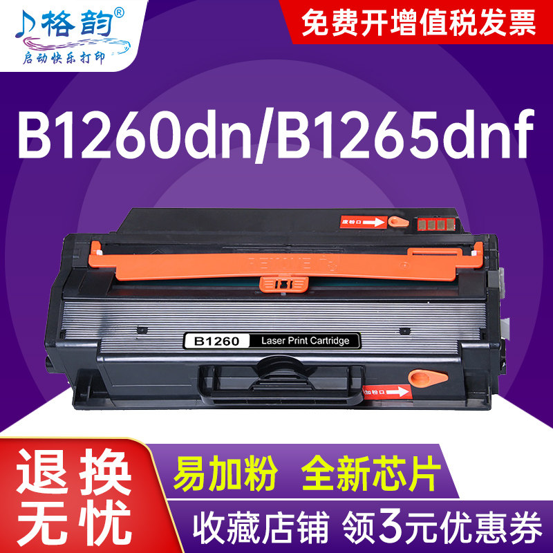 众诚适用戴尔B1260硒鼓B1260dn B1260dnf B1265dnf B126X粉盒DELL B1265dfw黑白激光打印机一体机硒鼓易加粉