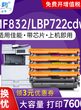 适用佳能mf832cdw硒鼓 LBP722cdw打印机墨粉 Canon i-SENSYS LBP722Cdw彩色打印机 CRG064墨盒含芯片佳能墨盒