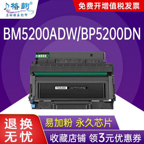 格韵适用奔图BP5200DN粉盒TO5200碳粉盒BP5200DW BM5200ADN打印机BM5200ADW硒鼓TO5200H墨盒5200X DO5200鼓架