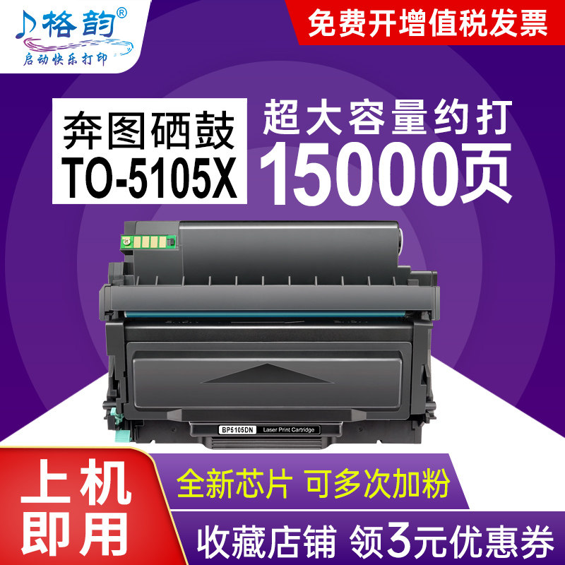 格韵适用奔图BM5105ADN硒鼓PANTUM BP5105DN激光打印机粉盒易加粉BM5105FDN碳粉盒TO5105墨盒DO5105鼓架 - 实物图