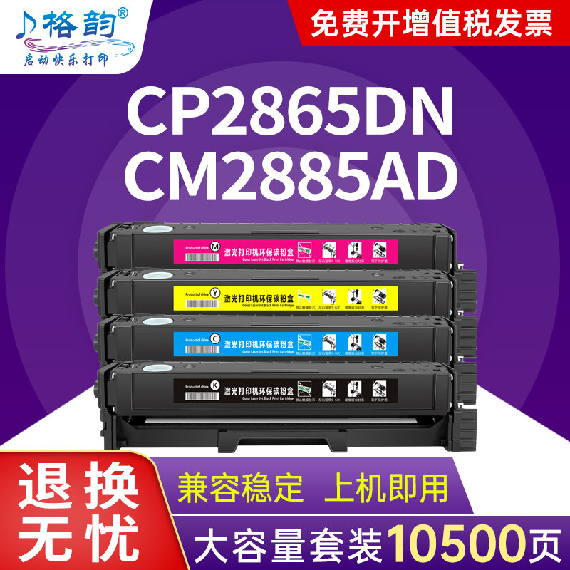 格韵适用奔图CP2865DN硒鼓PANTUM CM2865ADN彩色打印机粉盒CM2885AD碳粉盒NCTL-2865带芯片大容量墨盒