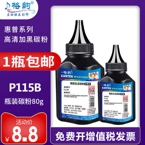 格韵适用富士施乐115碳粉
