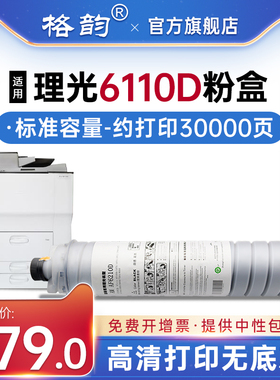 格韵适用理光7500碳粉1075 2060 2075墨粉7001 8000 8001 6210D粉盒6110 6001 7501粉筒7502 9001 9002碳粉筒