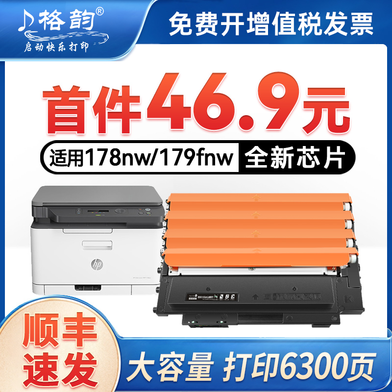 适用惠普178nw粉盒179fnw hp118a粉盒150a墨盒118a w2080a hp150n碳粉盒 HP Laser MFP  117a w1132a成像鼓