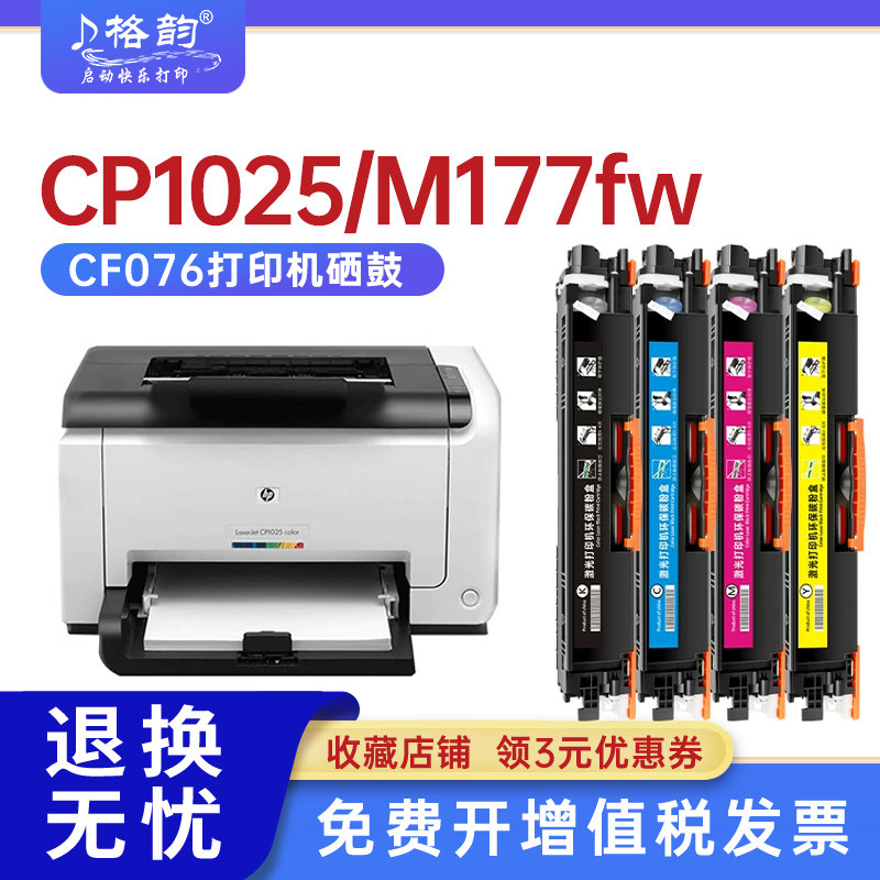 格韵适用HP1025粉盒 CP1025 CP1020 惠普m176n硒鼓 m177fw m175a碳粉m175nw佳能lbp7010c 7018c打印机墨盒