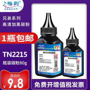 dcp7057 7060 tn2215联想m7400打印机 兄弟mfc7360 墨粉m7450f 2140 7340 7080D碳粉7057 格韵适用 7380