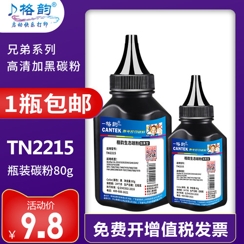 适用兄弟碳粉联想打印机墨粉
