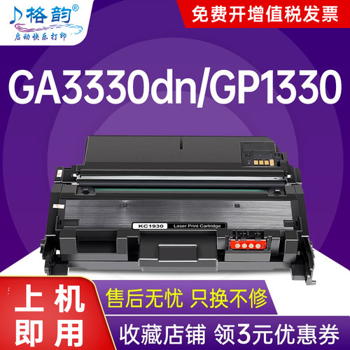 立思辰GA3330dn专用粉盒