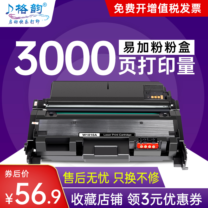 格韵适用惠普323d硒鼓303d粉盒MFP 323sdn打印机碳粉盒301dn W181 W1810A碳粉盒 墨盒W1816A鼓架碳粉墨粉