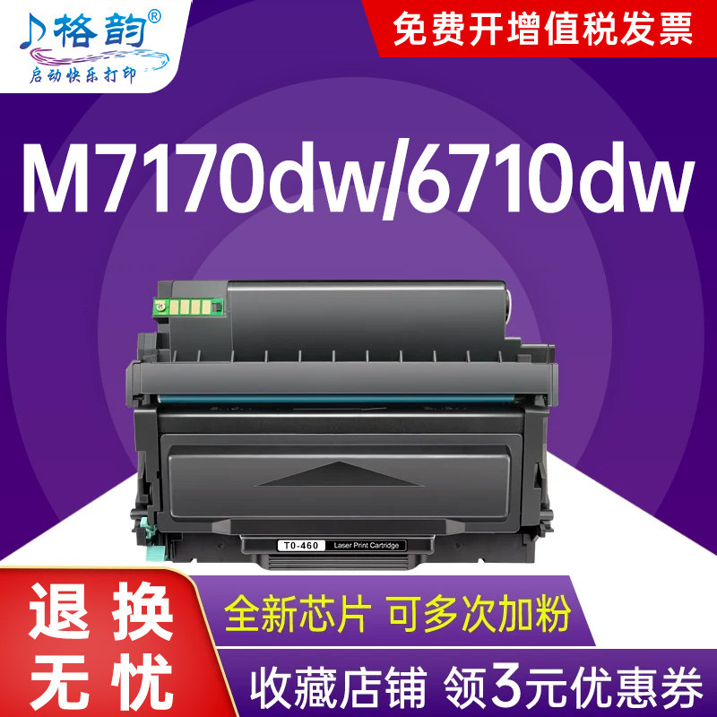 适用硒鼓奔图分离式硒鼓粉盒