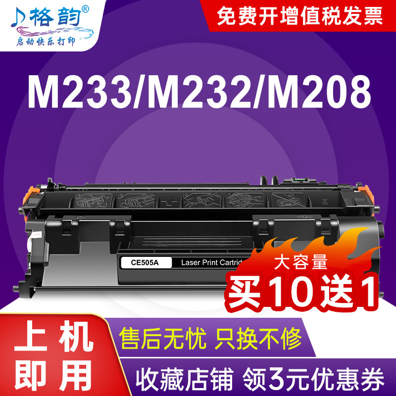 格韵适用hp2055d硒鼓ce505a hp2035 m401d cf280a 05a 80a m401d hp401d p2055d佳能319 6300 6160 5870 6670