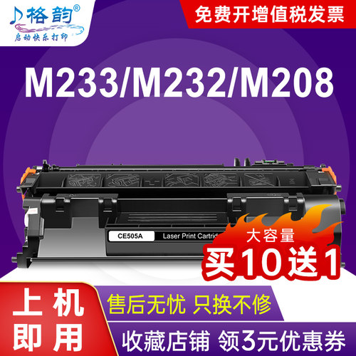 格韵适用惠普2055d专用硒鼓
