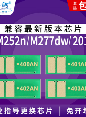 格韵 适用惠普M252N CF400A M252dw硒鼓m277dw cf401 cf402a cf403a碳粉 HP201A M277n m274n计数芯片