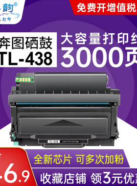 格韵适用奔图TL-438H粉盒奔图P3018D硒鼓Pantum激光打印机墨粉盒TL438墨盒碳粉盒易加粉带芯片DL-438鼓组件